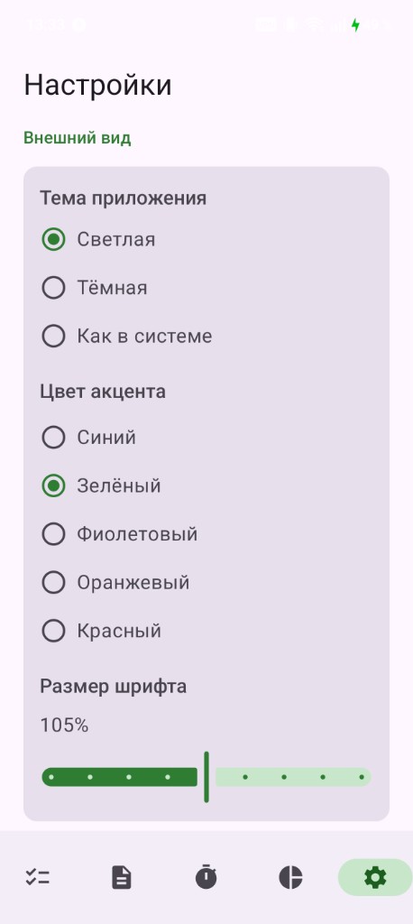 Настройки внешнего вида: тема, цвет акцента, размер шрифта
